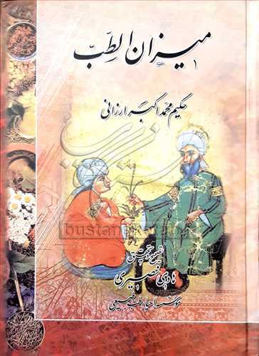 کتاب میزان الطب
